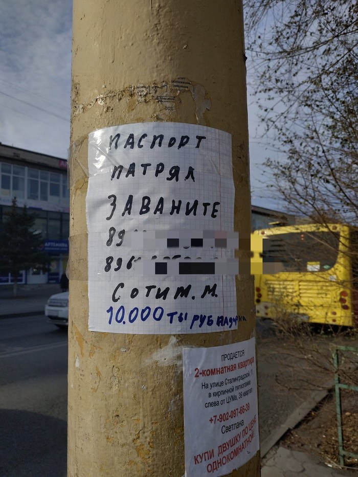 On the streets of Volzhsky - My, Announcement, Volzhsky, Pillar, Literacy