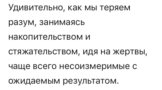 Стяжательство и накопительство - Цитаты, Из сети, Александр Цыпкин, Высказывание, Как я зарабатывал первые