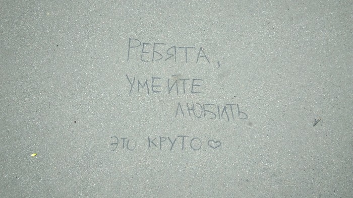 Feelings on asphalt - My, Inscription, Asphalt, Graffiti, Love