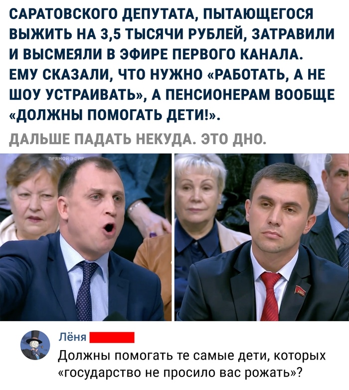 This is the bottom... - Politics, In contact with, Nikolay Bondarenko, Sergey Vostretsov, First channel, Deputies, Negative