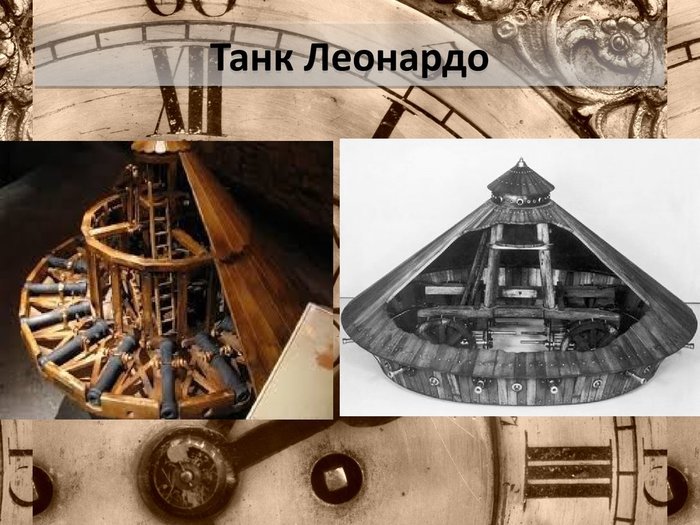 В Белоруссии создали танк по эскизам Леонардо да Винчи