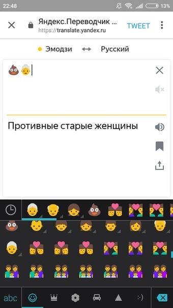 Яндекс-переводчик продолжает переводить емодзи на русский. - Яндекс, Перевод, Эмодзи, Длиннопост