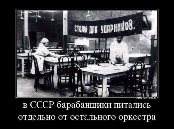 Shock work of the fighters of the drum front - Drums, Story, Humor, the USSR, Music, Interesting