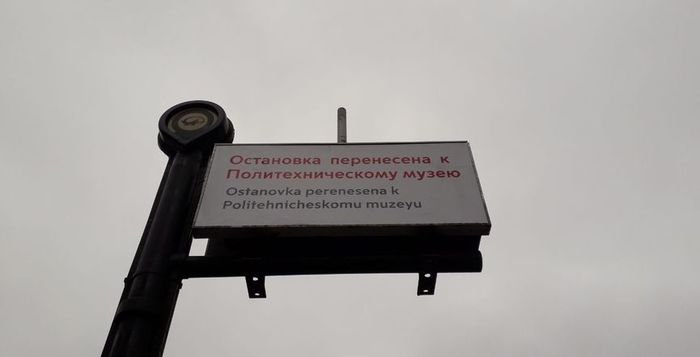Allo yoba gde ostanovka? - Signboard, Lost in translation, Moscow