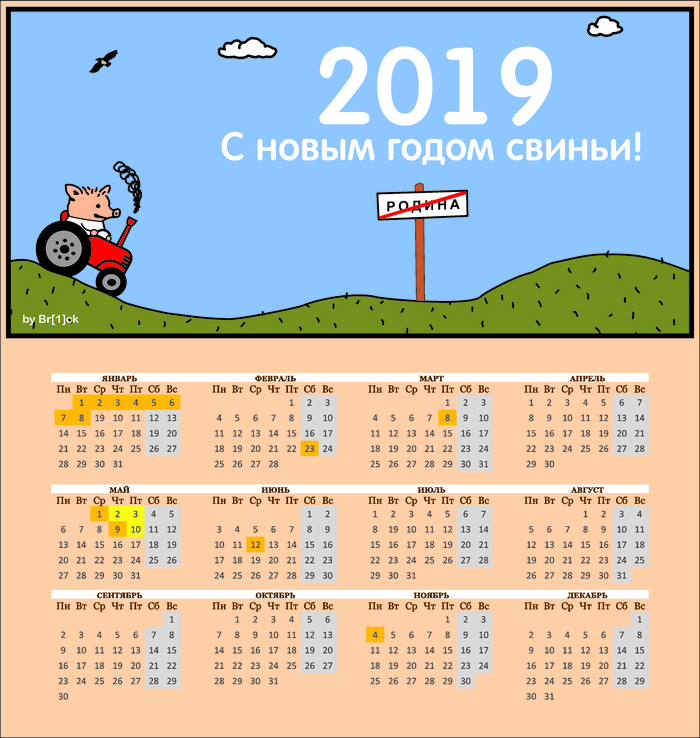 Hello everyone) - My, Calendar 2019, 2019, The calendar, Memes, Piglet Peter