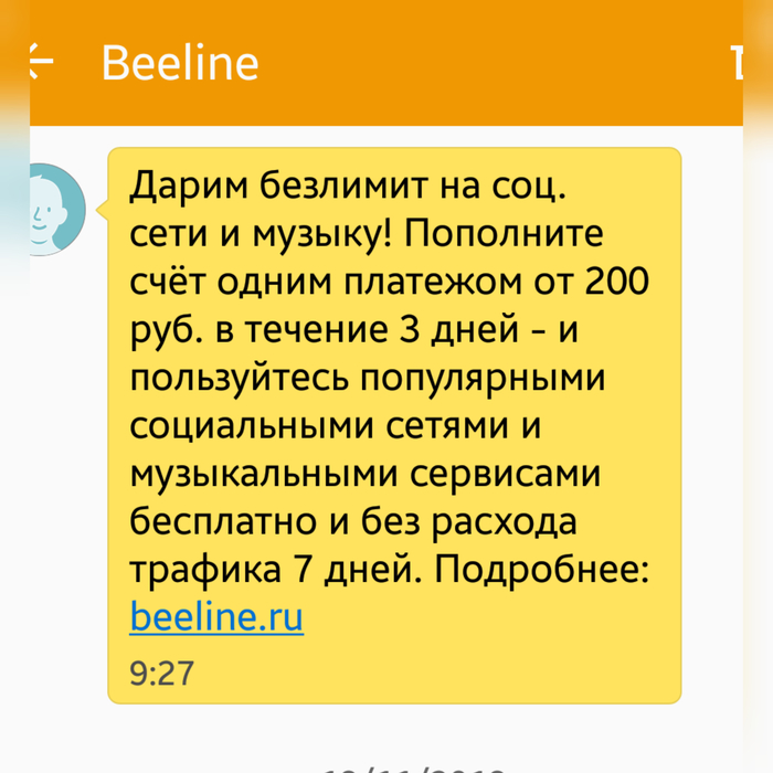 Новый прикол от Билайн?