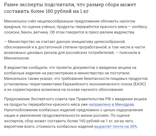 The Ministry of Agriculture told what threatens the introduction of excise tax on sausages and sausages - Tax, Excise tax, Again, Life, Politics