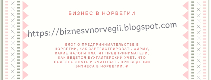 Где взять денег на бизнес в Норвегии? - Моё, Бизнес, Норвегия, Поддержка бизнеса