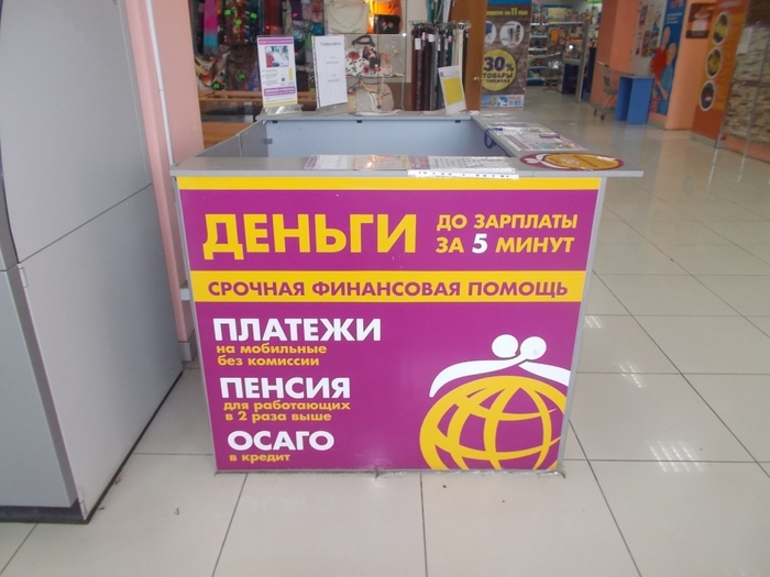 RESIDENTS OF RUSSIA owe about 35 BILLION RUBLES TO MICROFINANCE ORGANIZATIONS - Russia, All my life with an outstretched hand, Microfinance, Bum, Microfinance organizations