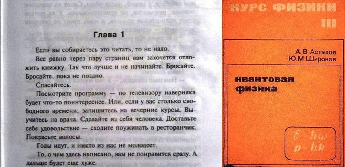 Читать собираюсь. Если вы собираетесь это читать то не надо. Квантовая физика Астахов Широков. Если вы собираетесь это читать то не надо все равно через пару страниц. Если вы собираетесь это читать то не надо что за книга.