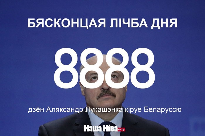 Lukashenka at the head of 8888 days - Republic of Belarus, The president, Alexander Lukashenko, Symbolism, 