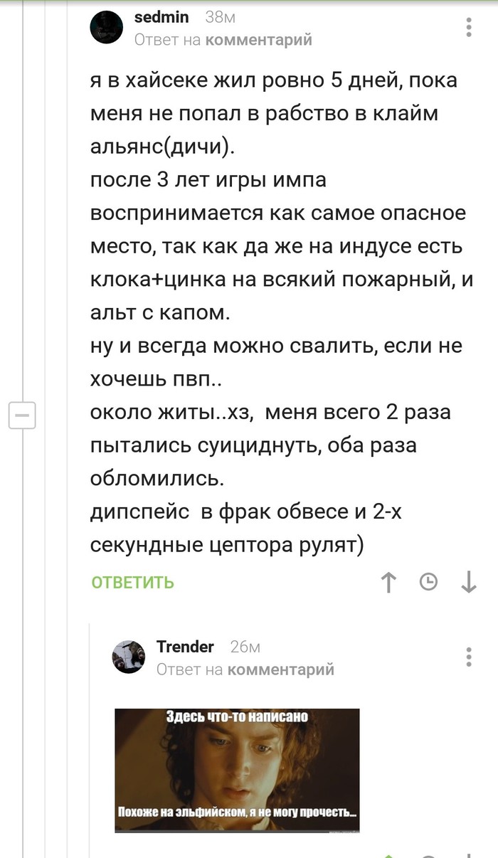 Один мем - вместо тысячи слов - Игры, Комментарии на Пикабу, Комментарии, Эльфийский язык