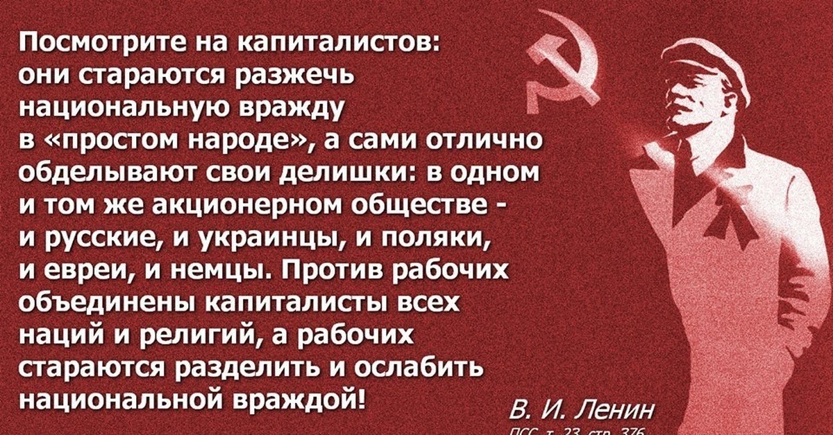 Народ и партия едины. Высказывания Ленина о капитализме. Высказывание о капитализме. Высказывания Ленина о коммунизме. Цитаты Ленина про коммунизм.