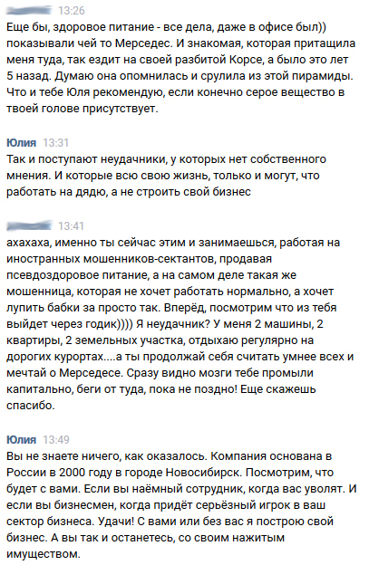 Большие деньги и Мерседес в подарок - Моё, Nl, Обман, Сетевой маркетинг, ВКонтакте, Длиннопост