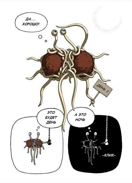 Pastafarianism - Pastafarianism, Accordion, , Flying pasta monster, LMM, world creation, Humor, Longpost, Repeat