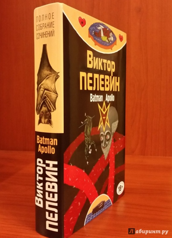 Понимание происходящего вовсе не означает, что у него есть смысл. - Что почитать?, Виктор Пелевин, Психология, Философия, Длиннопост