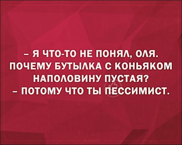 Пессимистичный пост