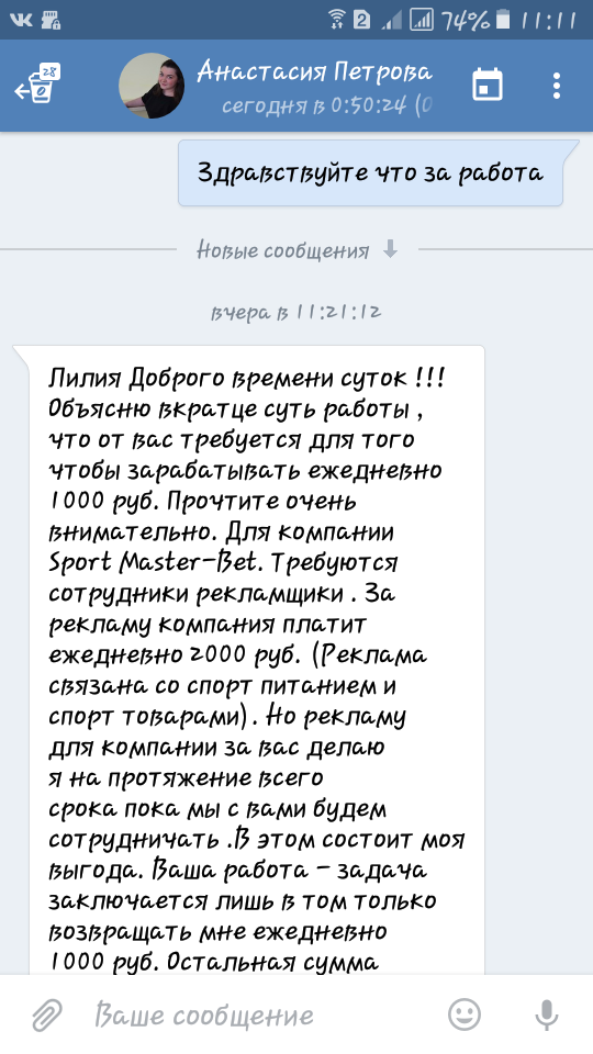 Развод или нет ? - Моё, Лохотрон, Развод на деньги, Длиннопост