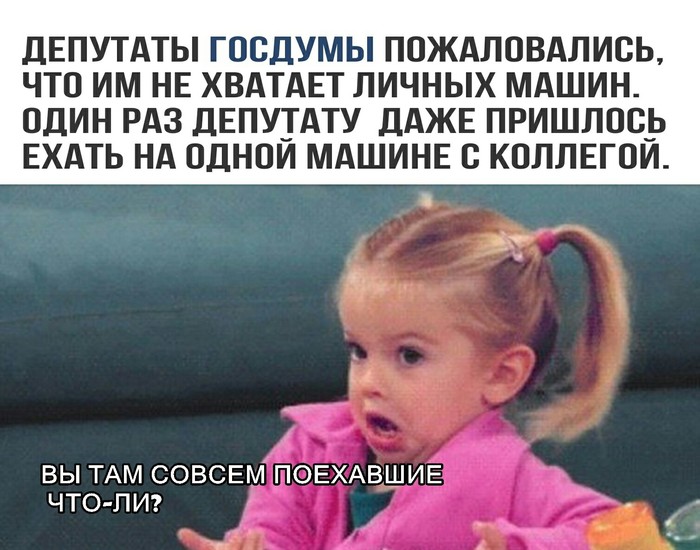 D-deputy - Deputies, Car, State Duma, Memes, Picture with text