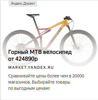 Very profitable - My, Advertising, A bike, Prices, Yandex Direct