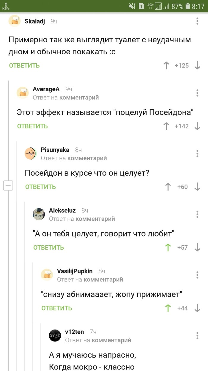 Поцелуй посейдона. - Посейдон, Комментарии, Песня, Руки вверх, Жуков, Шедевр, Длиннопост, Комментарии на Пикабу, Скриншот