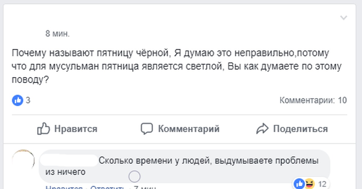 Почему пятница называется пятницей