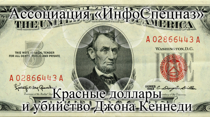 Red dollars and the assassination of John F. Kennedy - My, Artemy Panarin, Infospetsnaz, Kennedy, Dollars, Information war