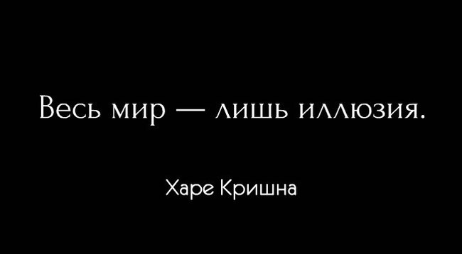 Avalon - in reality, everything is completely different than in reality - Matrix, Materialism and empiriocriticism, Mayan, Illusion, Lenin, Time, Longpost, The state of nirvana, Avalon