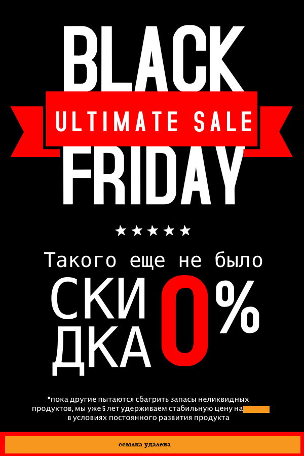 Another Black Friday. - Black Friday, Discounts, Newsletter