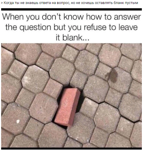 Когда не знаешь ответа