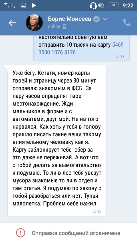 Борис Моисеев: «пид* грязный!» - Моисеев, Длиннопост, Геи, Переписка, Педофилия, Видео