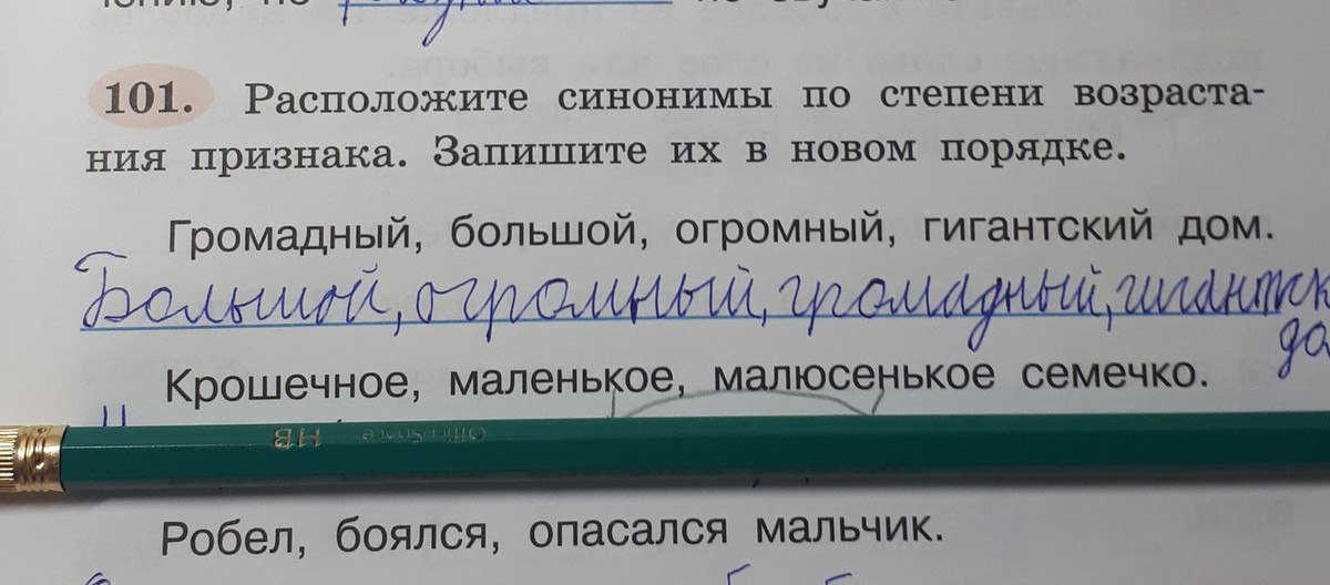 Расставь в порядке увеличения. Слова по возрастающей степени признака. Возрастающая степень признака это. Синонимы по степени увеличения признака. Расположить синонимы по степени возрастания признака.