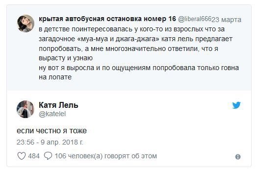 Вот тебе и джага-джага - Катя Лель, Twitter, Музыка