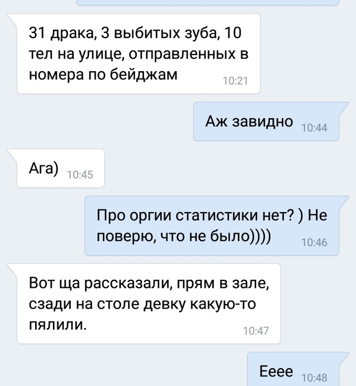 Супруга съездила на корпоратив. В понедельник подвели итоги. - Моё, Переписка, Скриншот, Корпоратив