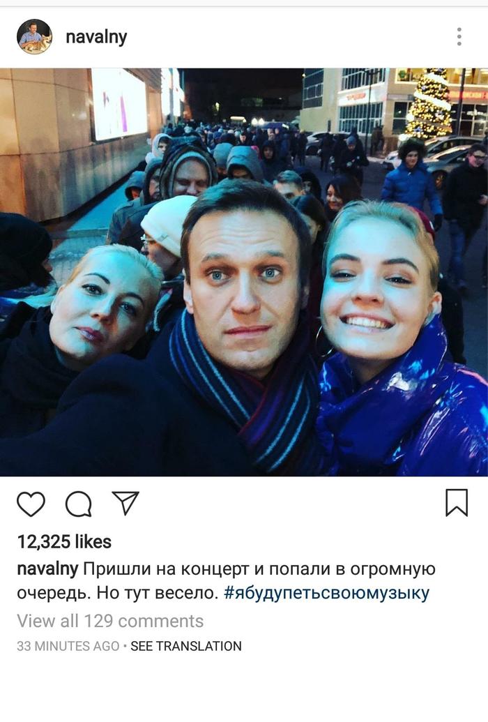 #I will sing my music Navalny at the Husky's concert - Family, Concert, Husky, Scandal, Today, Alexey Navalny, The photo