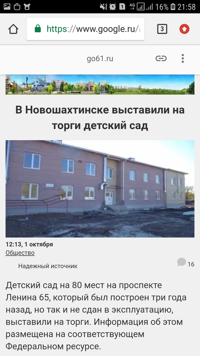 Governor's program 100 kindergartens by 2015 in the Rostov region - My, Kindergarten, Russia, Negative