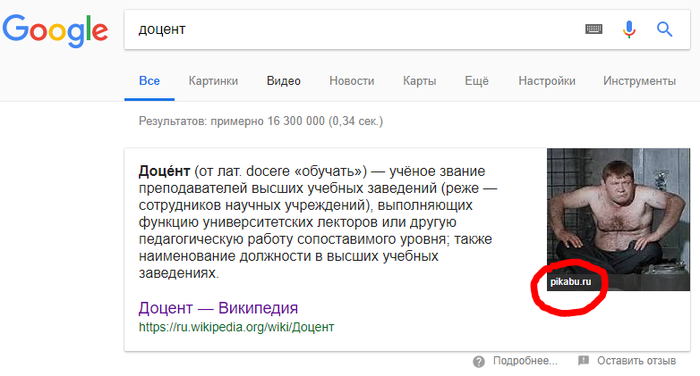 Достоверный источник. Типичный доцент.