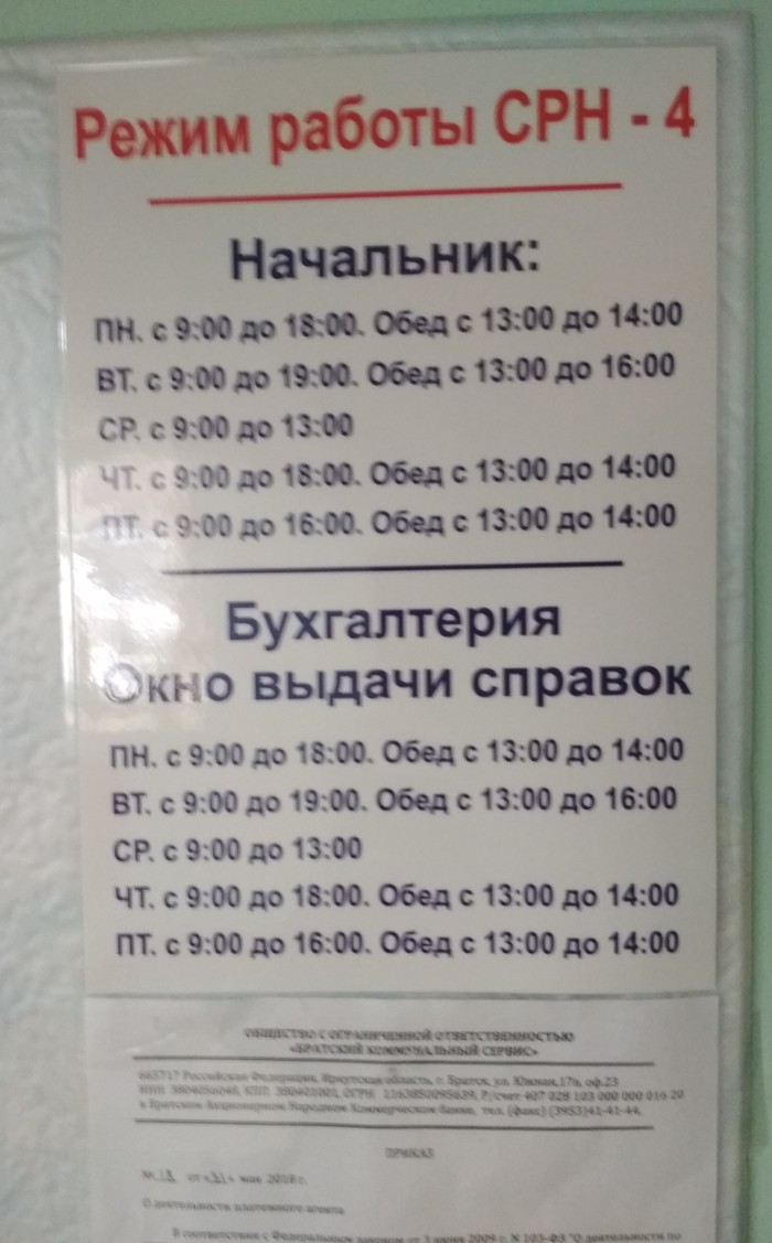 А у нас тут обед. - Моё, ЖЭК, Обед, Полдник