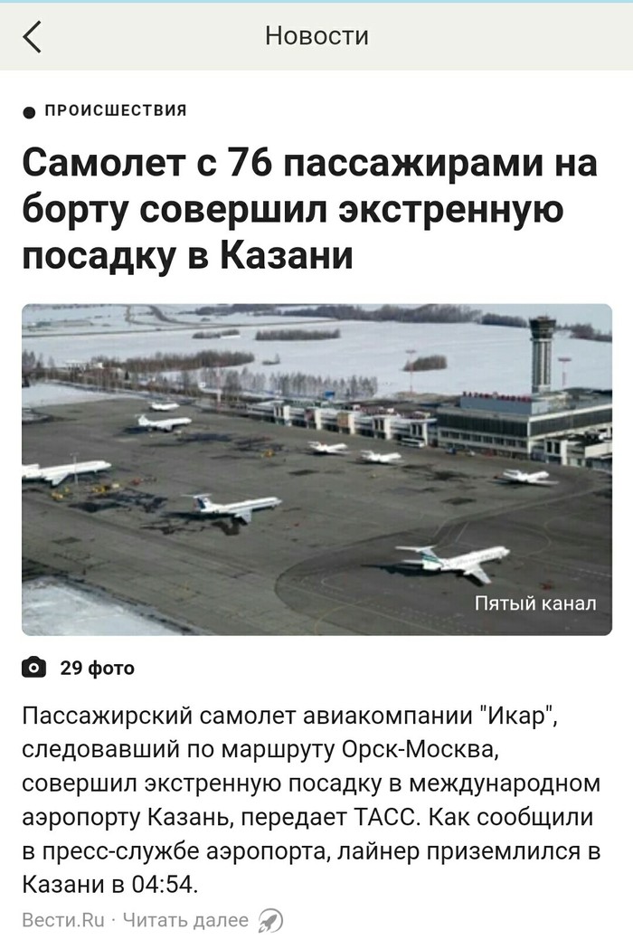 What would you name the ship... - news, Emergency landing, Kazan, Icarus