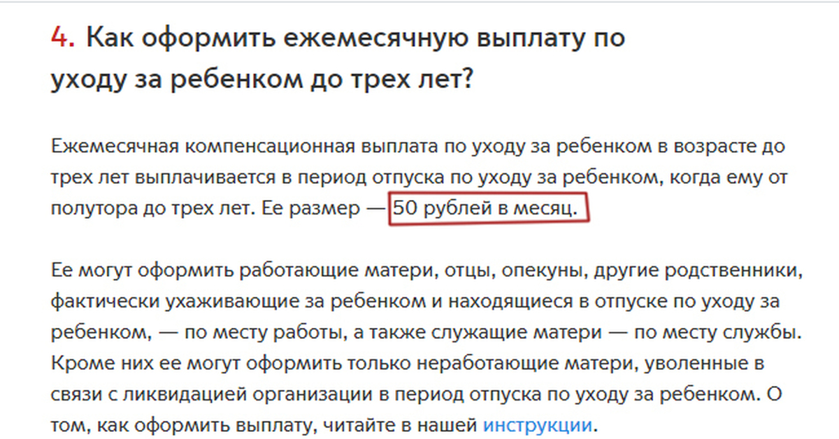 Компенсация 50. Компенсационная выплата по уходу за ребенком. Ежемесячные компенсационные выплаты по уходу за ребенком. Выплата 50 рублей по уходу за ребенком. Компенсационные выплаты по уходу за ребенком до 3 лет.