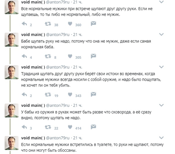 Немного о рукопожатиях - Рукопожатие, Длиннопост, Картинки, Скриншот, Twitter