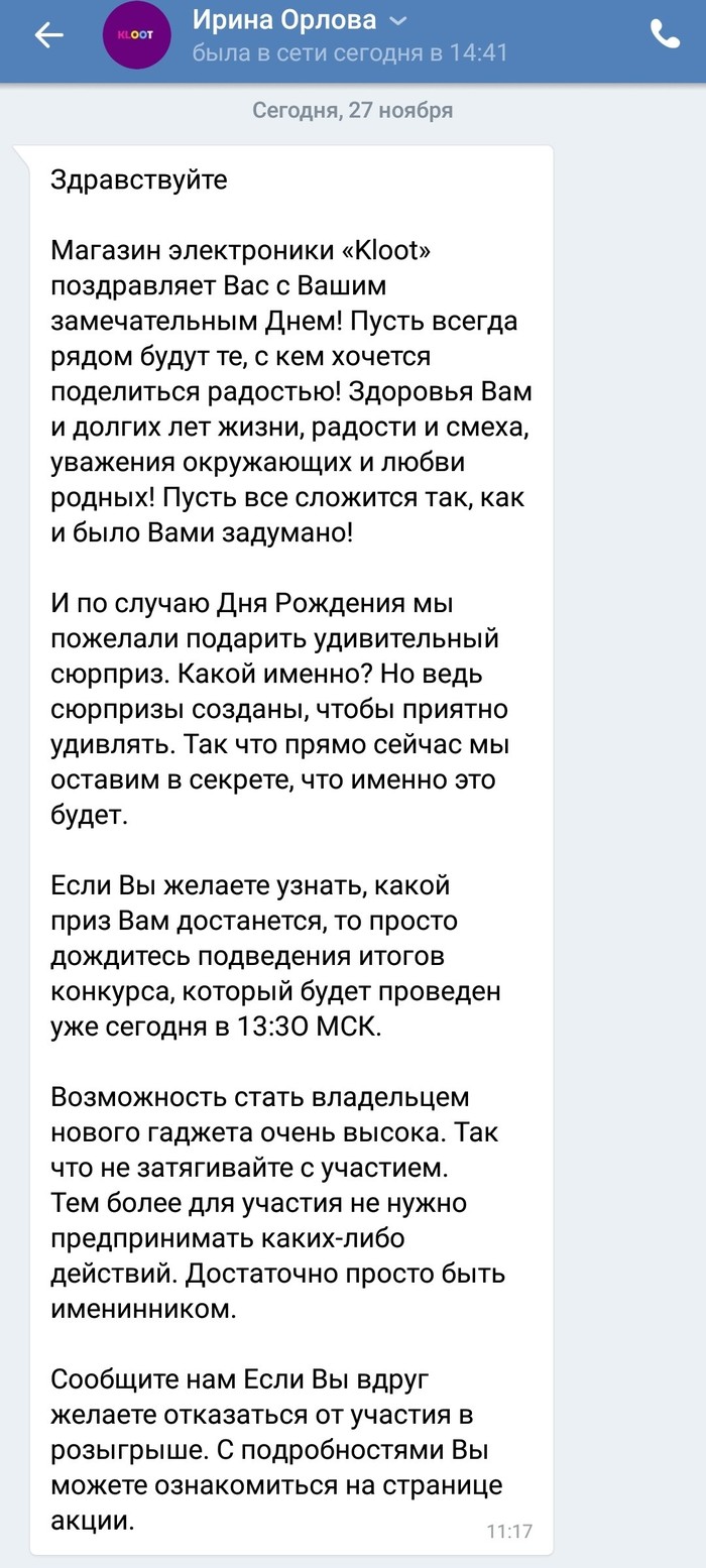 Подозрительно щедрый подарок - Моё, Праздники, День рождения, Подарки, Ожидание, Длиннопост, Развод на деньги