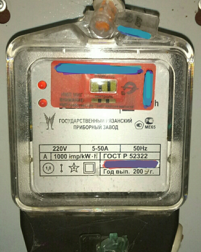 Maybe the counter is not needed at all And how can I take readings now - My, Two troubles, Как так?, Electricity meter, How?