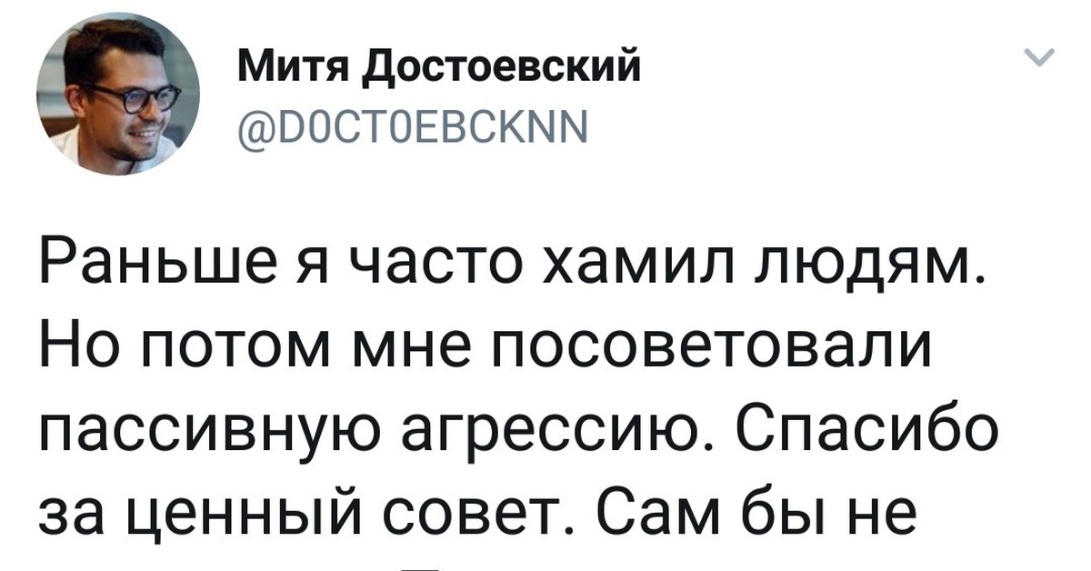 Раньше чаще. Пассивная агрессия мемы. Шутки про пассивную агрессию. Пассивная агрессия юмор. Митя Достоевский.