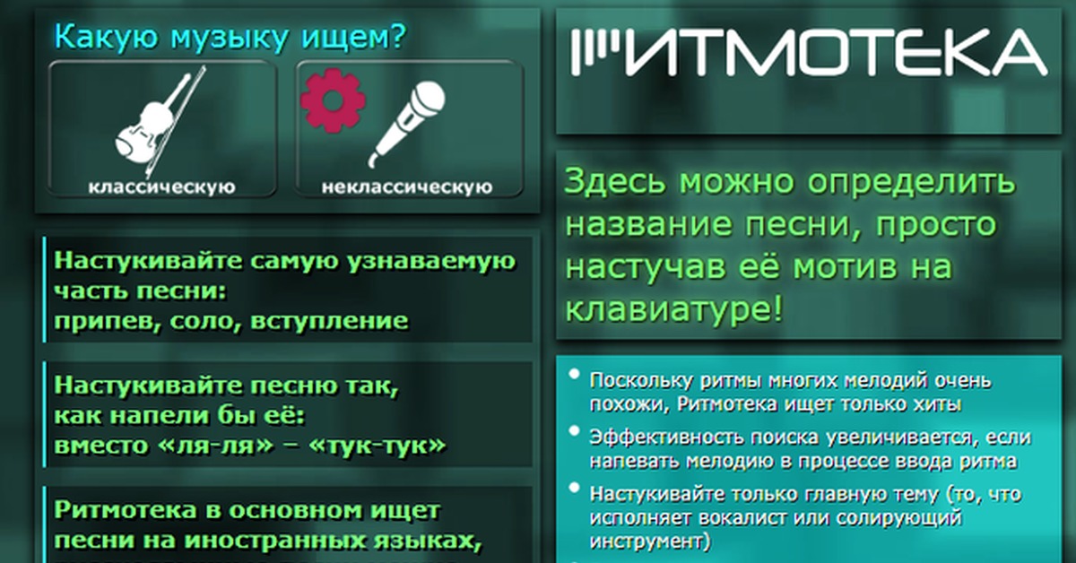 Поиск музыки 1