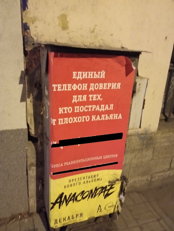 Is this humor or bad marketing? - My, Saint Petersburg, Petrogradka, Advertising, Marketing, Hookah