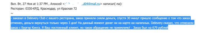 курьер бургер кинг опоздал. 1543492627158450367. курьер бургер кинг опоздал фото. курьер бургер кинг опоздал-1543492627158450367. картинка курьер бургер кинг опоздал. картинка 1543492627158450367. Добрый вечер, дорогие читатели!Пишу данный пост с надеждой, что хоть кто-нибудь поможет решить данную проблему. Или подскажет выход из ситуации.