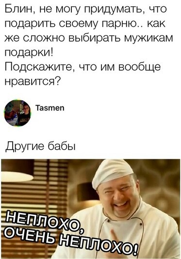 Очень неплохо