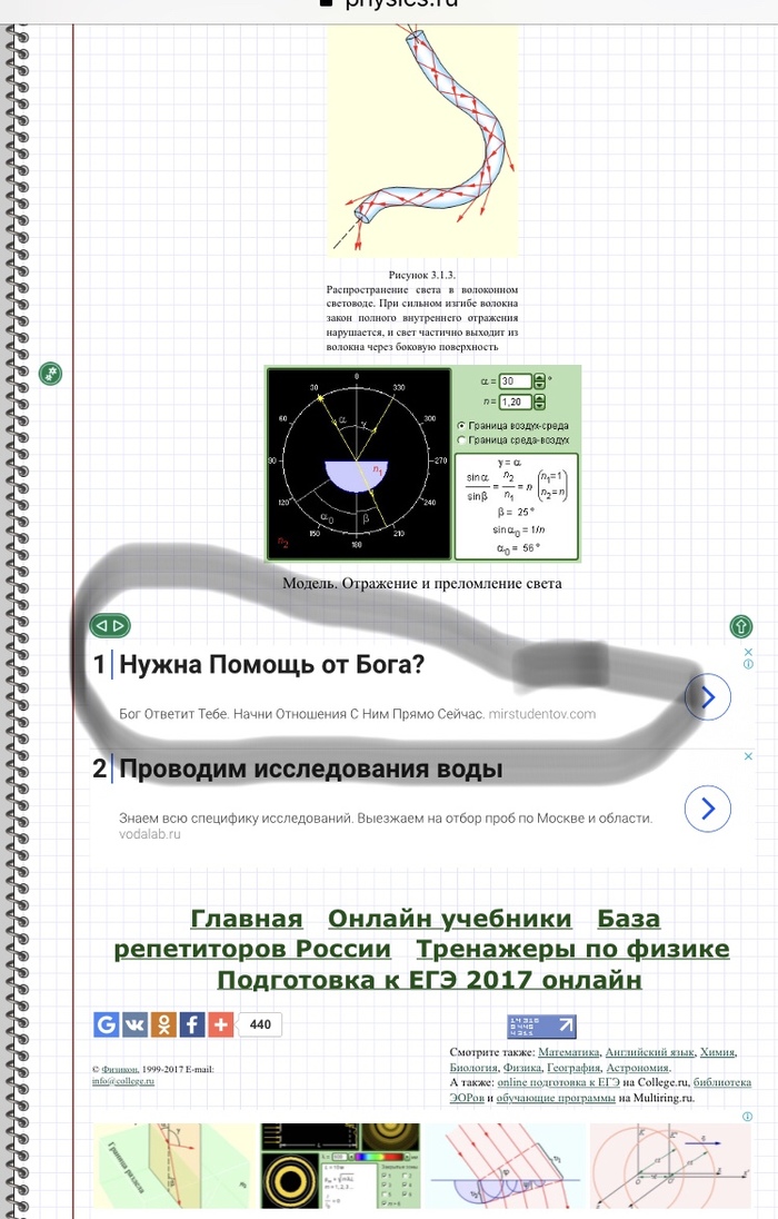 When you read the basic laws of geometric optics, and then ... contextual advertising. - My, , Physics, The laws of physics, God, Advertising