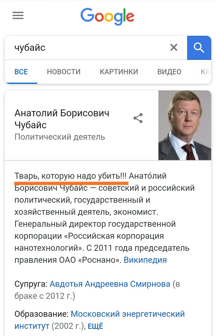 Chubais on Wikipedia - Chubais, Wikipedia